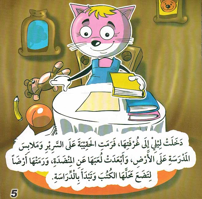 Qusas Tarbawiya - Sir al-Najah قصص تربوية سر النجاح (image 3)