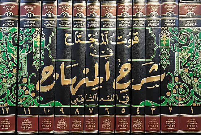 Qut al-Muhtaj fi Sharh al-Minhaj (12 vol) قوت المحتاج شرح المنهاج