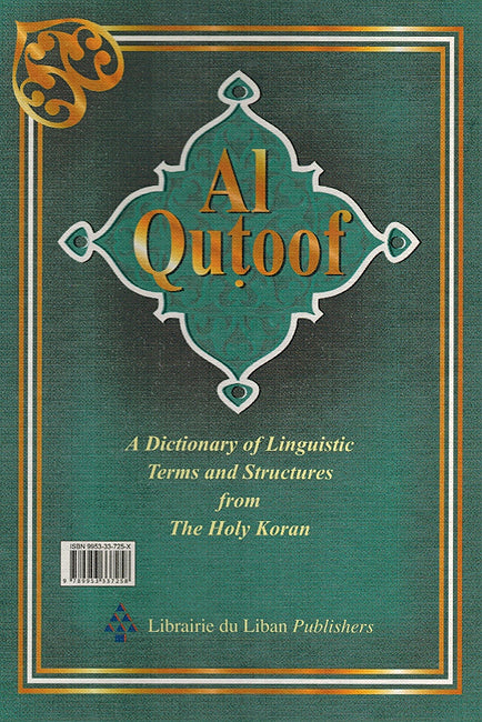 Qutoof: A Dictionary of Linguistic Terms and Structures from The Holy Koran (Arabic) القطوف من لغة القرآن (image 2)