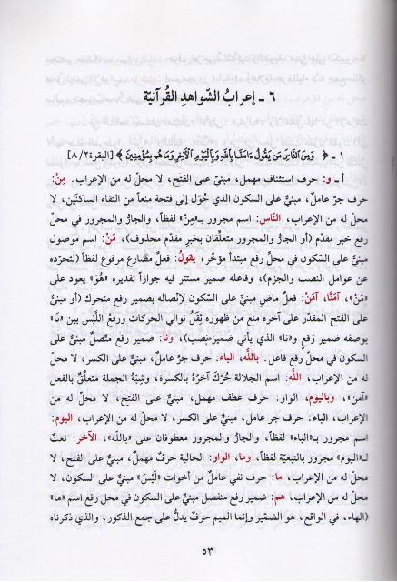 Qutuf min al-Arabiyah القطوف من العربية (image 3)