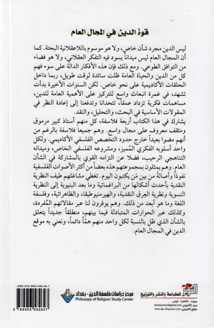 Quwat al-Din fi al-Majal al-'Amm قوة الدين في المجال العام (image 2)