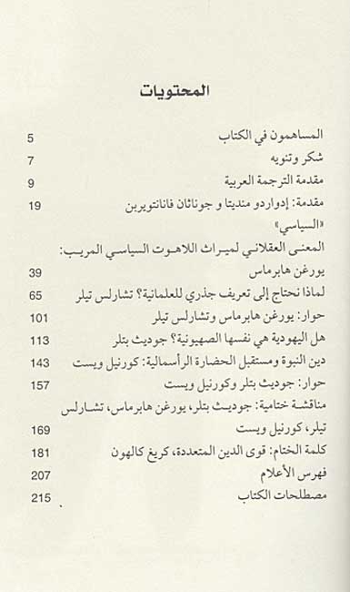 Quwat al-Din fi al-Majal al-'Amm قوة الدين في المجال العام (image 3)