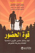 Quwat al-Hadur قوة الحدور