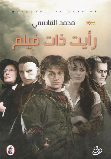 Ra'aytu Dhat Film رأيت ذات فيلم