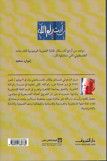 Ra'aytu Ramallah رأيت رام الله (image 2)
