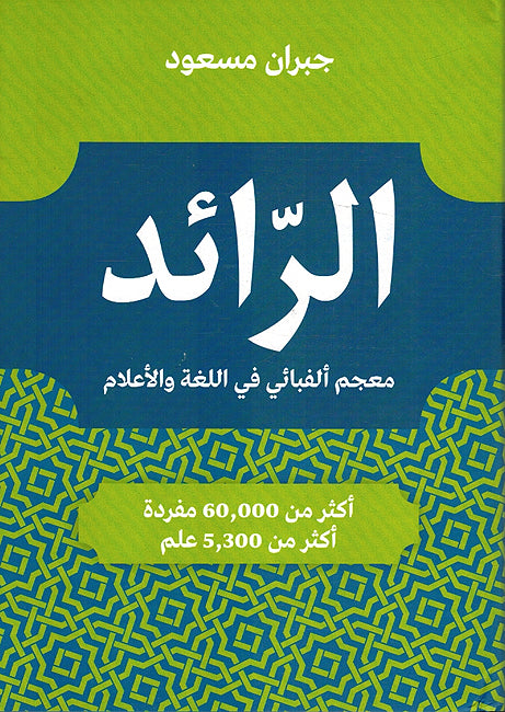 Ra'id الرائد