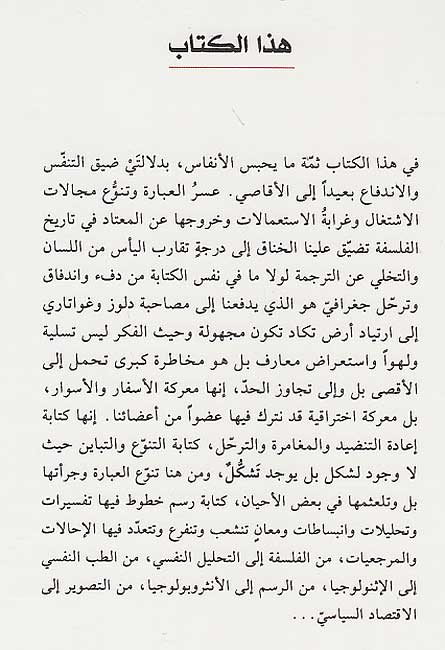 Ra'smaliyya wa-al-Fusam 1: Audib Madaddan الرأسمالية والفصام 1: أوديب مضاداً (image 2)