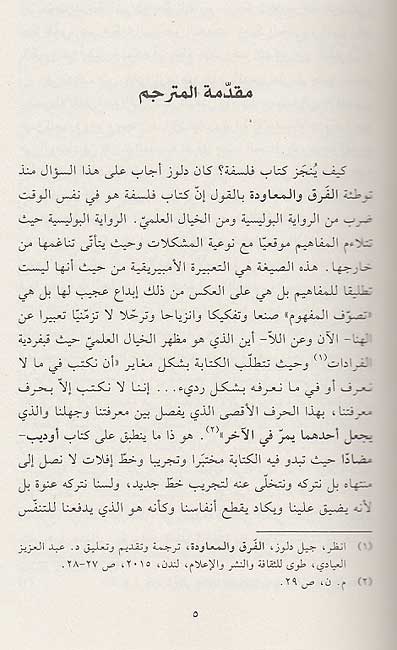 Ra'smaliyya wa-al-Fusam 1: Audib Madaddan الرأسمالية والفصام 1: أوديب مضاداً (image 3)