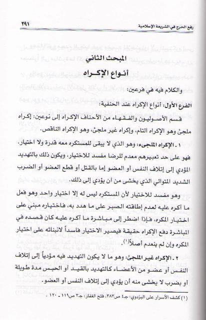 Raf' al-Haraj fi al-Shari'ah al-Islamiyah رفع الحرج في الشريعة الإسلامية (image 3)