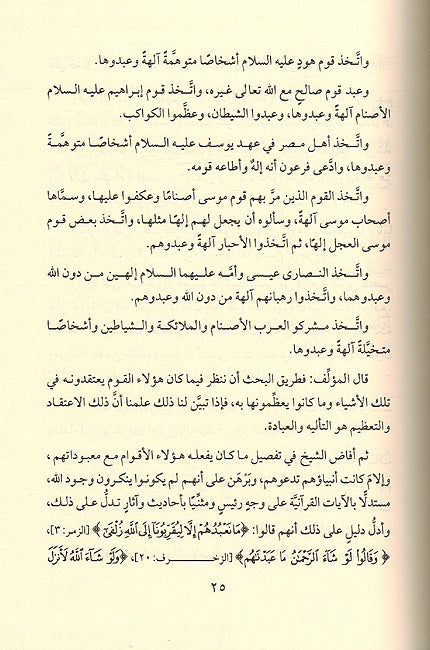 Raf' al-Ishtibah (2vol) رفع الاشتباه عن معنى العبادة والإله وتحقيق معنى التوحيد والشرك بالله (image 2)