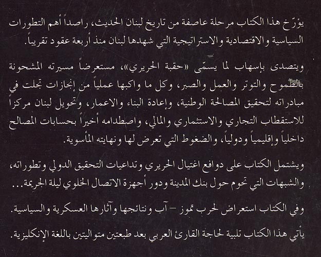 Rafiq al-Hariri رفيق الحريري (image 2)