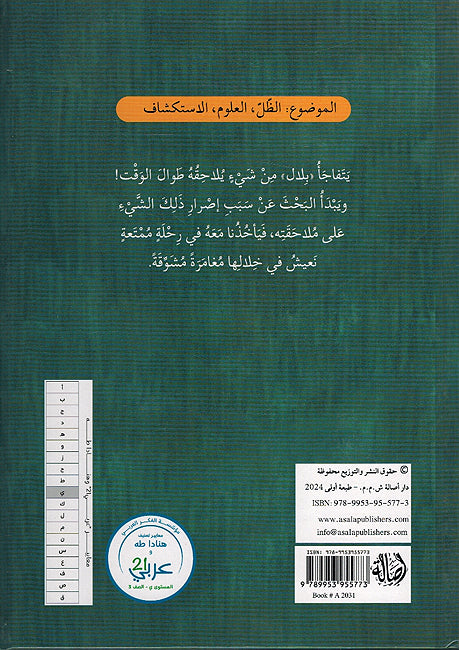 Rafiq Bila Malamih رفيق بلا ملامح (image 2)
