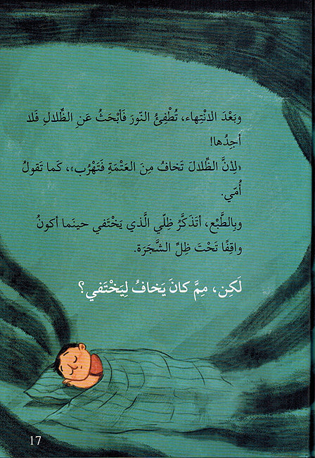 Rafiq Bila Malamih رفيق بلا ملامح (image 3)