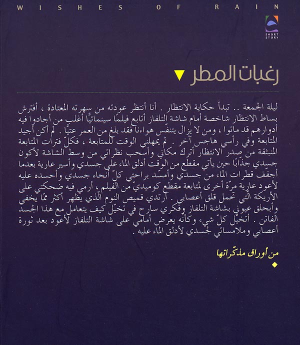 Raghabat al-Matar رغبات المطر (image 2)