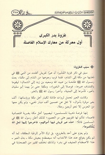 Rahiq Makhtoum ( Ar-Hazm) الرحيق المختوم (image 2)