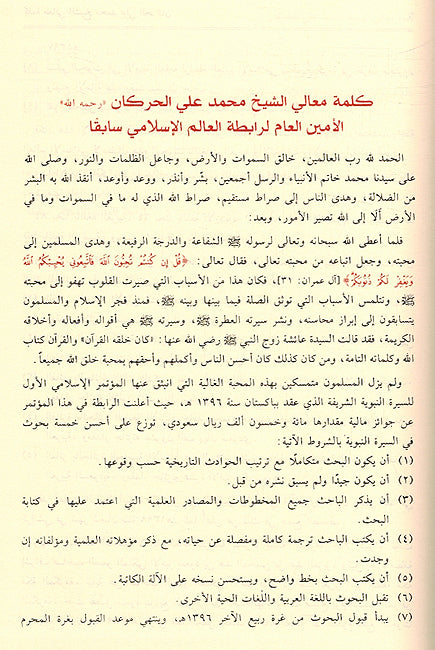 Rahiq Makhtoum (Faiha) الرحيق المختوم (image 2)
