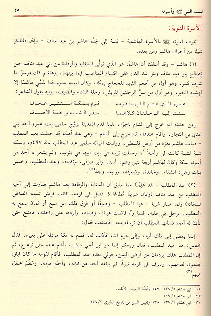 Rahiq Makhtoum (Faiha) الرحيق المختوم (image 3)