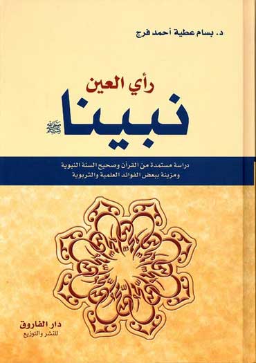Rai al-Ain Nabina' راي العين نبينا