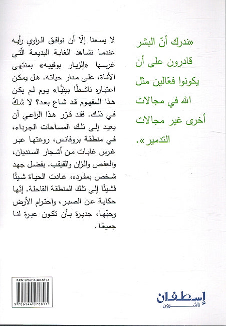 Rajal Aladhi Kan Yighars al-Ashjar الرجل الذي كان يغرس الاشجار (image 2)