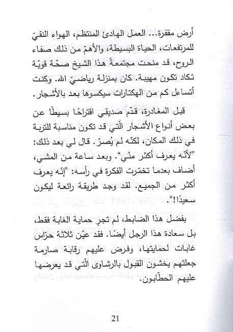 Rajal Aladhi Kan Yighars al-Ashjar الرجل الذي كان يغرس الاشجار (image 3)