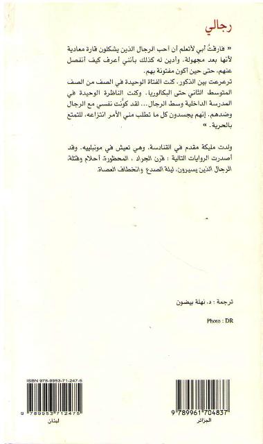 Rajali (My Men) رجالي : رواية (image 2)