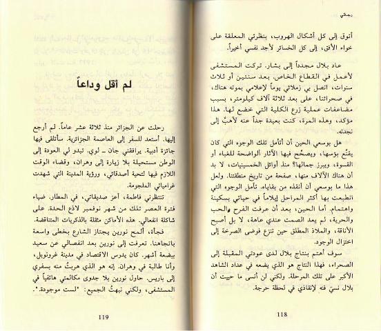 Rajali (My Men) رجالي : رواية (image 3)