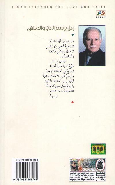 Rajul bi-Rasm al-Hubb wa-al-Manfa رجل برسم الحبّ والمنفى (image 2)