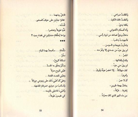 Rajul bi-Rasm al-Hubb wa-al-Manfa رجل برسم الحبّ والمنفى (image 3)