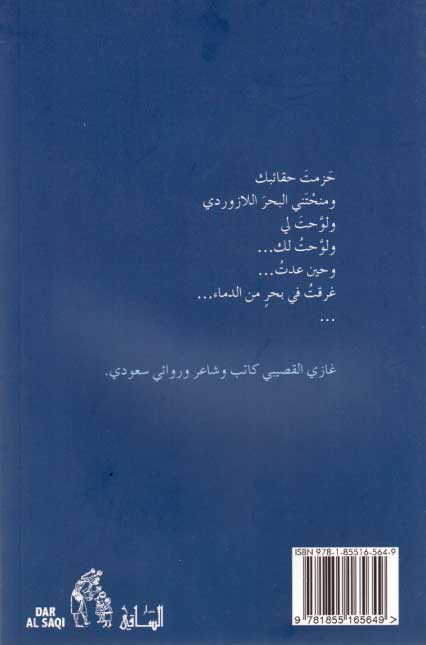 Rajul Ja'a wa Dhahab رجل جاء وذهب‏ (image 2)