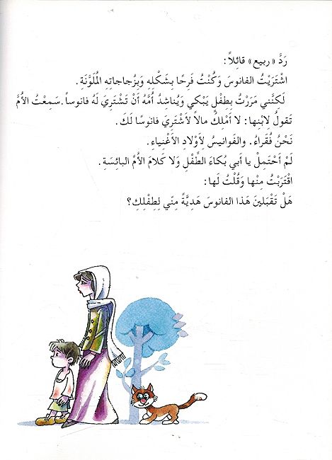 Ramadanat: Ajmal Fawanis أجمل الفوانيس : ثلاث حكاياتٍ (image 3)