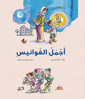 Ramadanat: Ajmal Fawanis أجمل الفوانيس : ثلاث حكاياتٍ