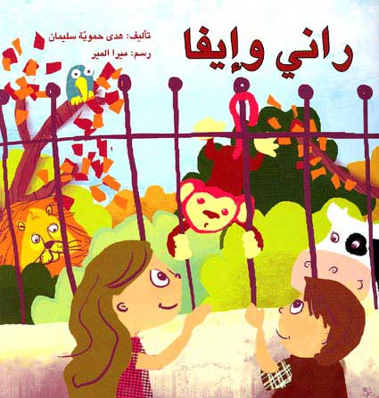 Rani wa Eva راني وايفا