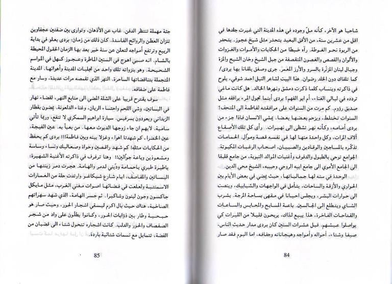 Raqisah الراقصة (image 3)