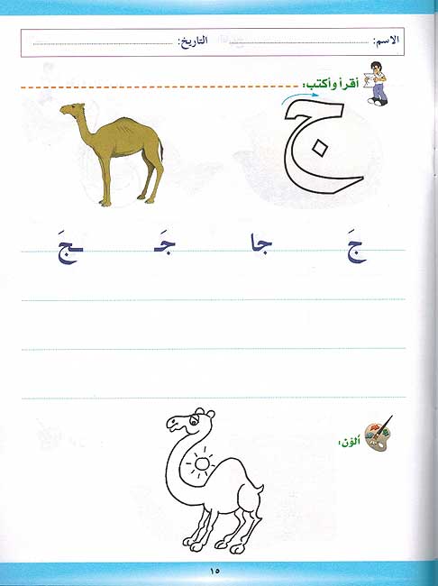 Darb al-Lugha درب اللغة : دفتر نسخ للأحرف والأرقام (image 2)