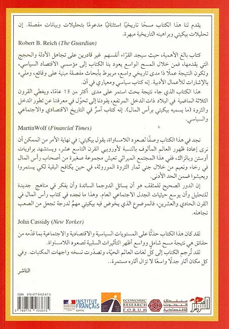 Ras al-Mal fi al-Qarn Ahadi wa-al-Asharin رأس المال في القرن الحادي والعشرين (image 2)