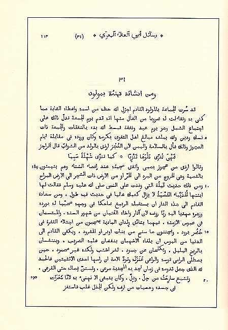 Rasa'il Abi al-'Ala al-Ma'arri رسائل ابي العلاء المعري (image 3)