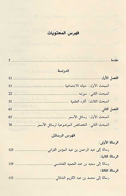 Rasa'il al-Asmar, Abd al-Salam ibn Salim رسائل الأسمر، عبد السلام بن سليم (image 3)