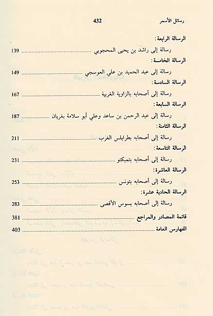 Rasa'il al-Asmar, Abd al-Salam ibn Salim رسائل الأسمر، عبد السلام بن سليم (image 4)