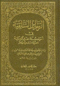 Rasa'il al-Salafiyyah fi Ihya Sunnah Khair al-Bariya الرسائل السلفية في احيا سنة خير البرية