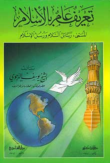 Rasa'il al-Salam wa Rusul al-Islam رسائل السلام ورسل الإسلام
