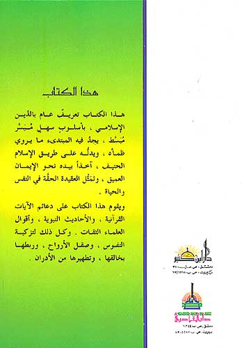 Rasa'il al-Salam wa Rusul al-Islam رسائل السلام ورسل الإسلام (image 2)
