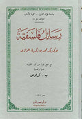 Rasa'il Falsafiyah رسائل فلسفية