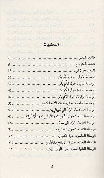 Rasa'il Falsifiyah : Voltaire رسائل فلسفية : فولتير (image 3)