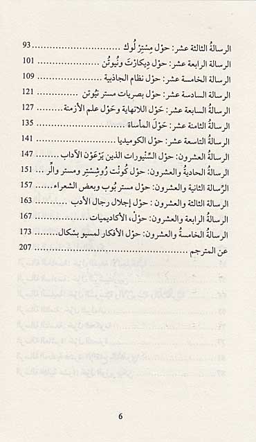 Rasa'il Falsifiyah : Voltaire رسائل فلسفية : فولتير (image 4)