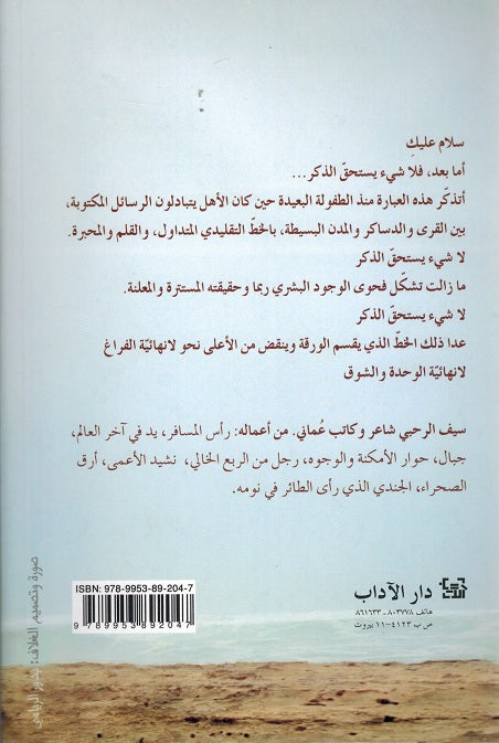 Rasa’il fi al-Shawq wa-al-Faragh رسائل في الشوق والفراغ (image 2)