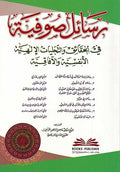 Rasa'il Sufiyah al-Haqa'iq رسائل صوفية في الحقائق