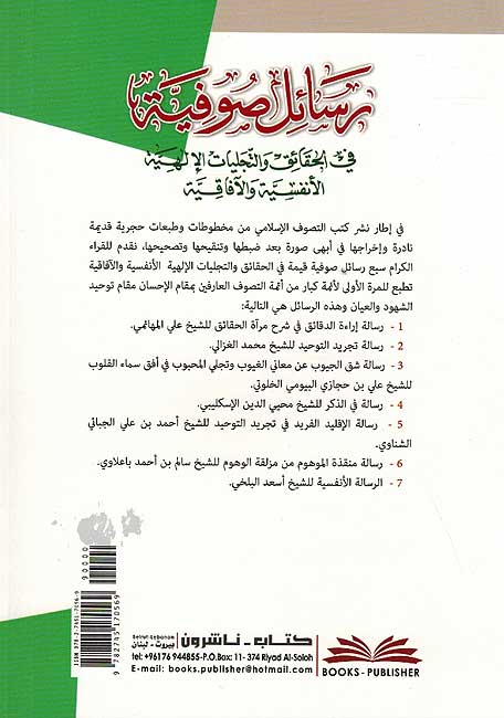 Rasa'il Sufiyah al-Haqa'iq رسائل صوفية في الحقائق (image 2)