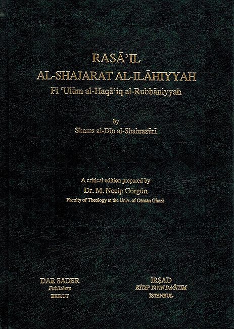 Rasa'il al-Shajarah al-Ilahiyah fi Ulum al-Haqa'iq al-Rubbaniyah (3 vol) رسائل الشجرة الالهية في علوم الحقائق الربانية (image 2)
