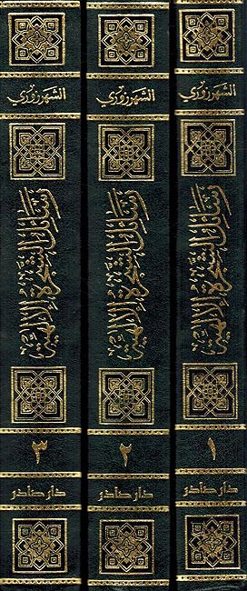 Rasa'il al-Shajarah al-Ilahiyah fi Ulum al-Haqa'iq al-Rubbaniyah (3 vol) رسائل الشجرة الالهية في علوم الحقائق الربانية (image 3)