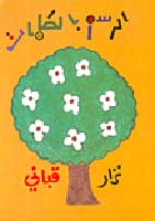 Rasm B'il Kalimat الرسم بالكلمات